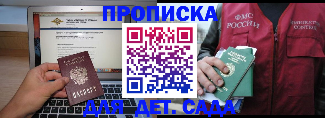 временная регистрация законно в Заозёрном