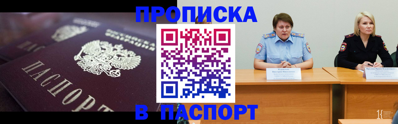 прописка в Заозёрном