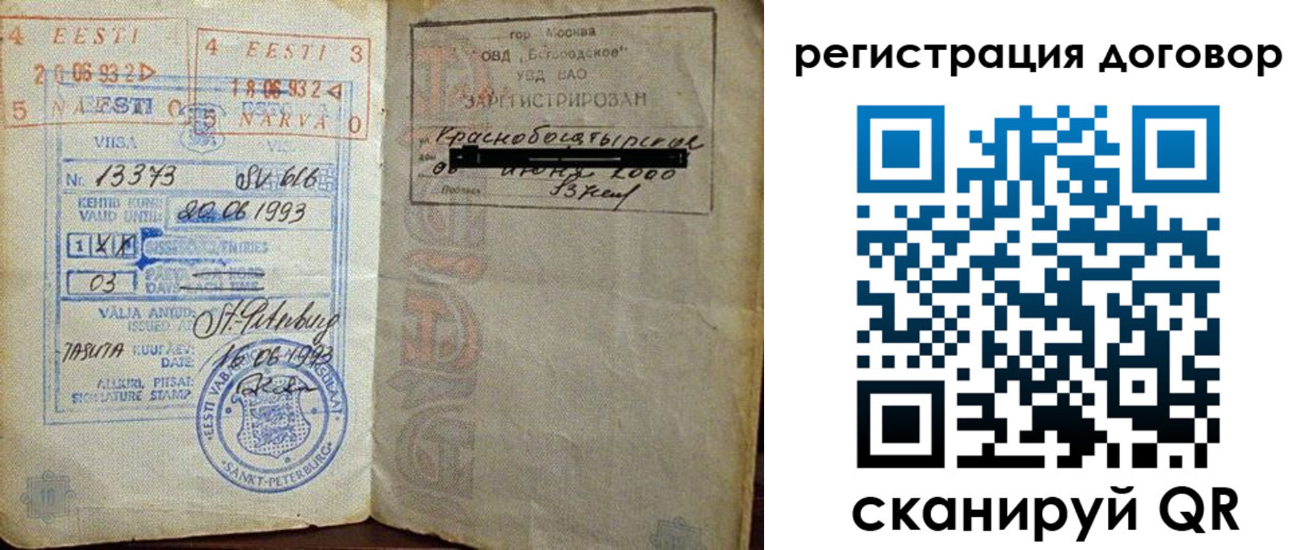 прописка в Заозёрном