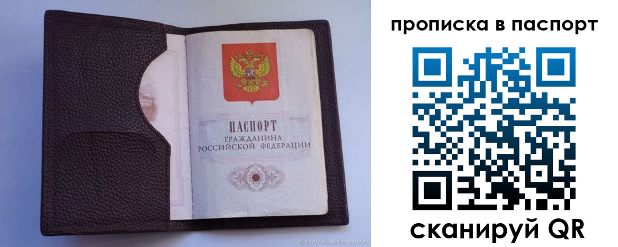 прописка законно в Заозёрном