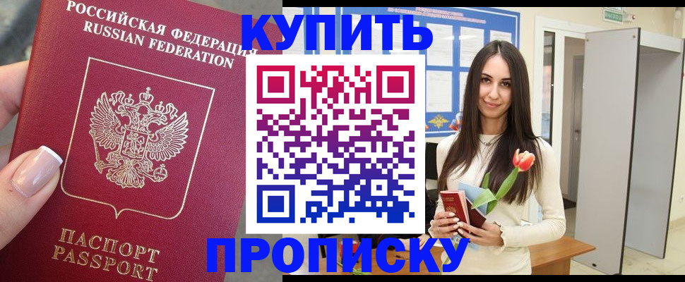 прописка регистрация в Заозёрном