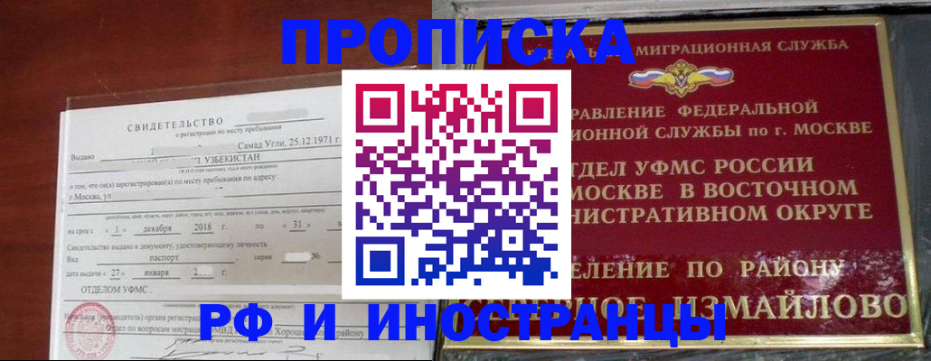 временная регистрация недорого в Заозёрном