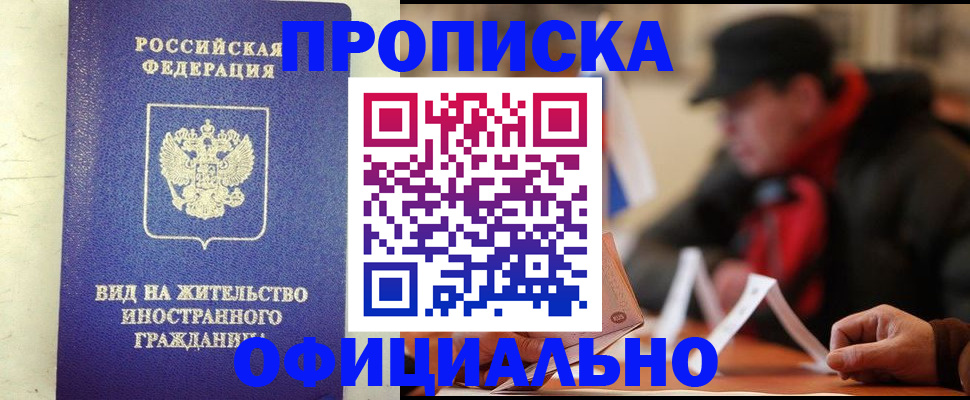 регистрация в Заозёрном