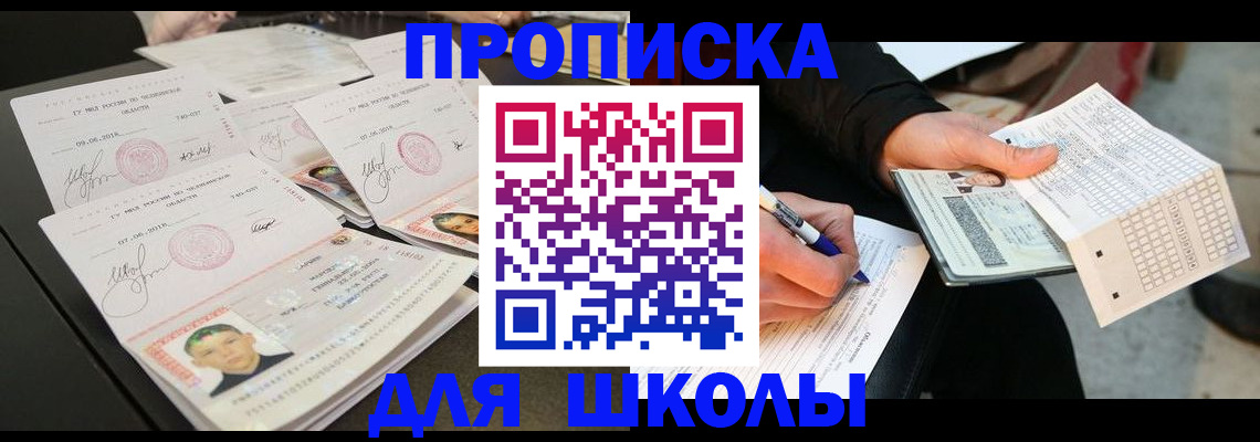 прописка в Заозёрном