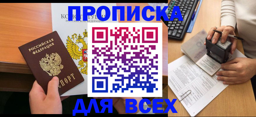прописка от собственника в Заозёрном