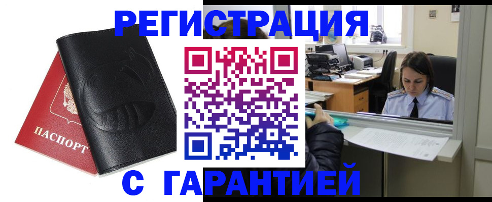 прописка штамп в Заозёрном